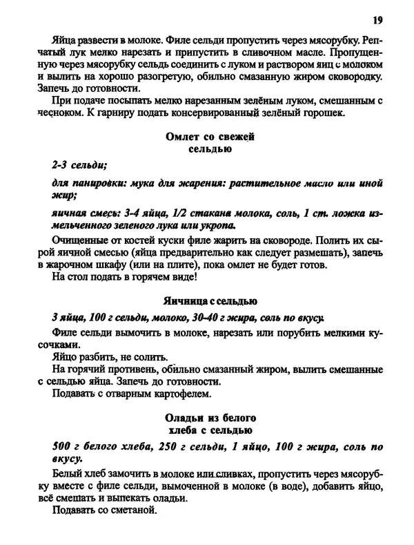  Автор неизвестен - Салаты и другие блюда с селёдкой - Страница № 20