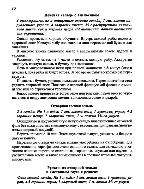  Автор неизвестен - Салаты и другие блюда с селёдкой - Страница № 21