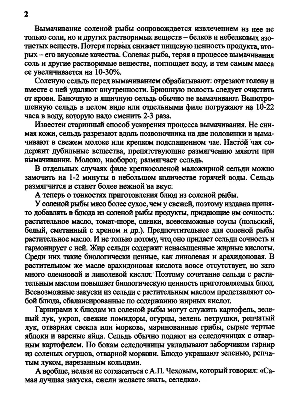  Автор неизвестен - Салаты и другие блюда с селёдкой - Страница № 3