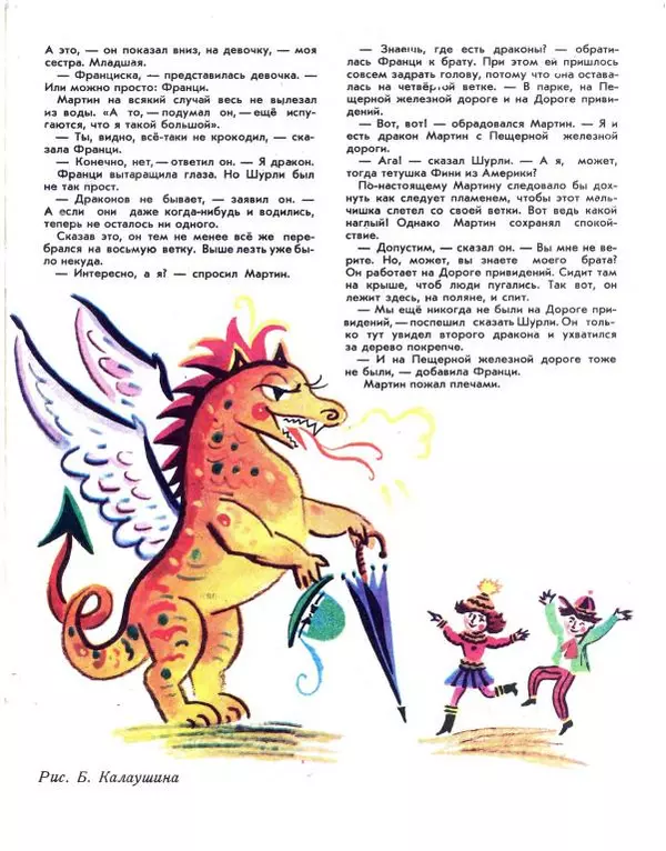 Хельмут Ценкер - Дракон Мартин - Страница № 4