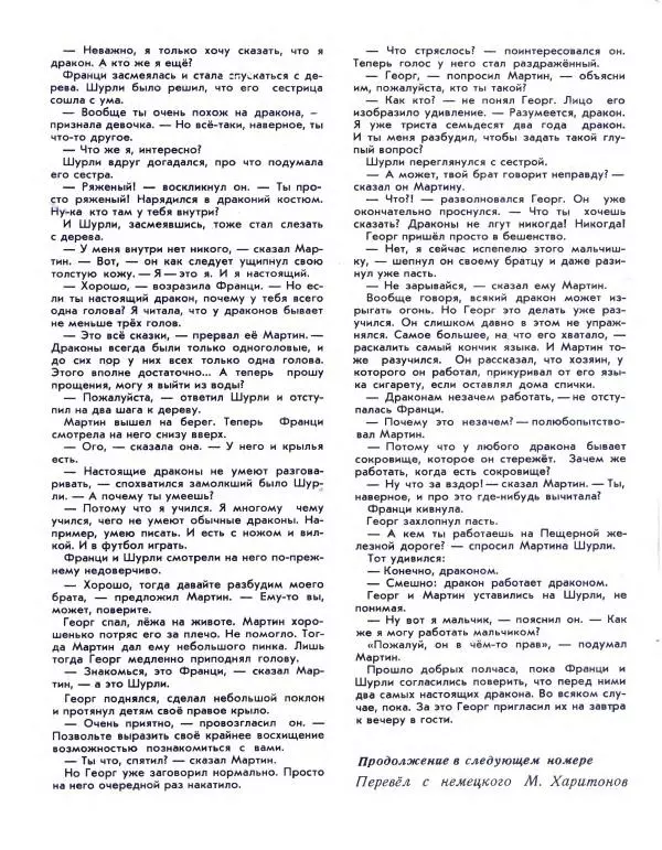 Хельмут Ценкер - Дракон Мартин - Страница № 5