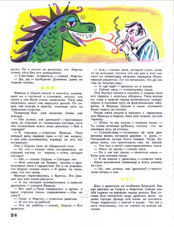 Хельмут Ценкер - Дракон Мартин - Страница № 8