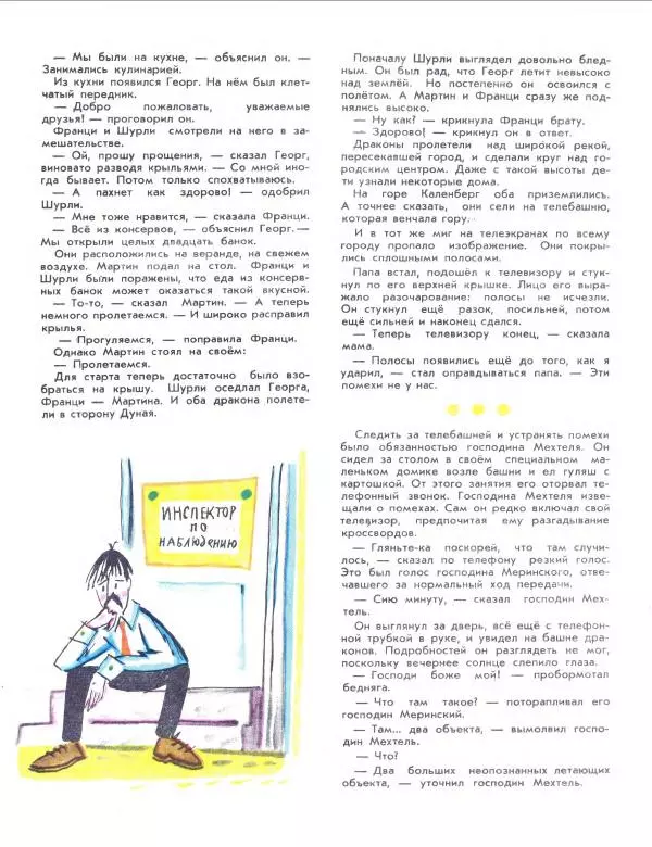 Хельмут Ценкер - Дракон Мартин - Страница № 13