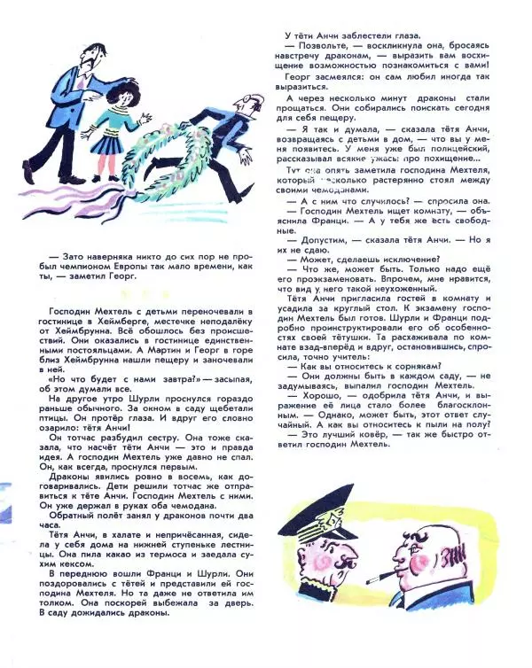 Хельмут Ценкер - Дракон Мартин - Страница № 23