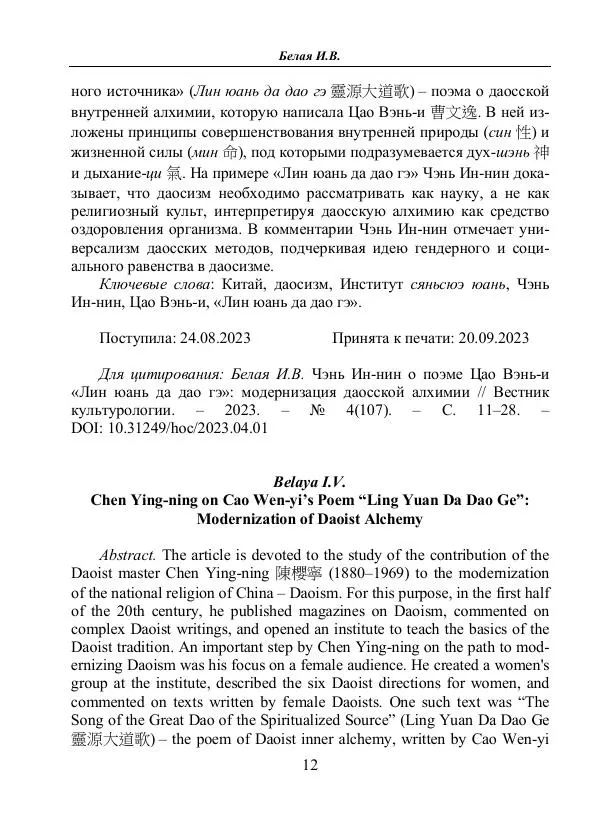 Ирина Белая - Чэнь Ин-нин о поэме Цао Вэнь-и «Лин юань да дао гэ» - Страница № 2