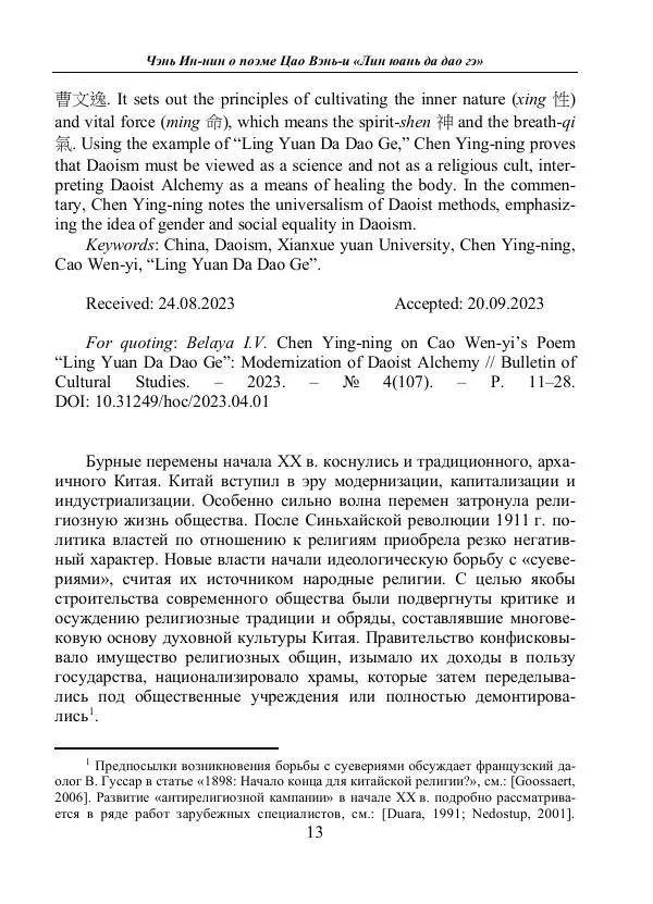 Ирина Белая - Чэнь Ин-нин о поэме Цао Вэнь-и «Лин юань да дао гэ» - Страница № 3