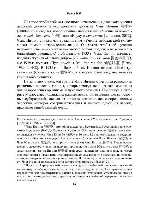 Ирина Белая - Чэнь Ин-нин о поэме Цао Вэнь-и «Лин юань да дао гэ» - Страница № 4