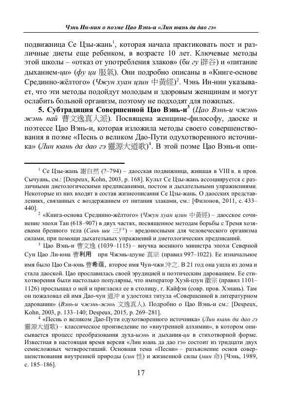 Ирина Белая - Чэнь Ин-нин о поэме Цао Вэнь-и «Лин юань да дао гэ» - Страница № 7