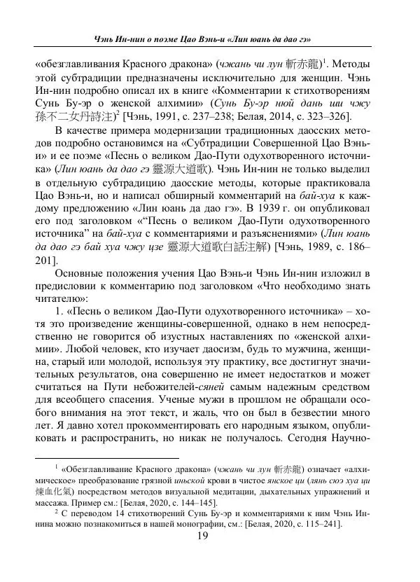 Ирина Белая - Чэнь Ин-нин о поэме Цао Вэнь-и «Лин юань да дао гэ» - Страница № 9