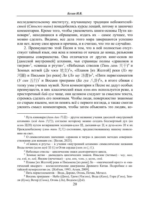 Ирина Белая - Чэнь Ин-нин о поэме Цао Вэнь-и «Лин юань да дао гэ» - Страница № 10