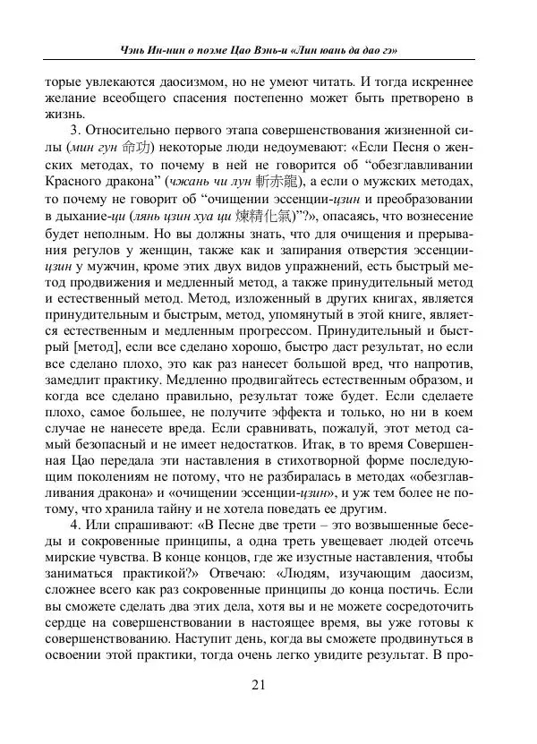 Ирина Белая - Чэнь Ин-нин о поэме Цао Вэнь-и «Лин юань да дао гэ» - Страница № 11