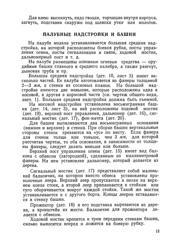 М. Александрова - Модель линейного корабля - Страница № 14