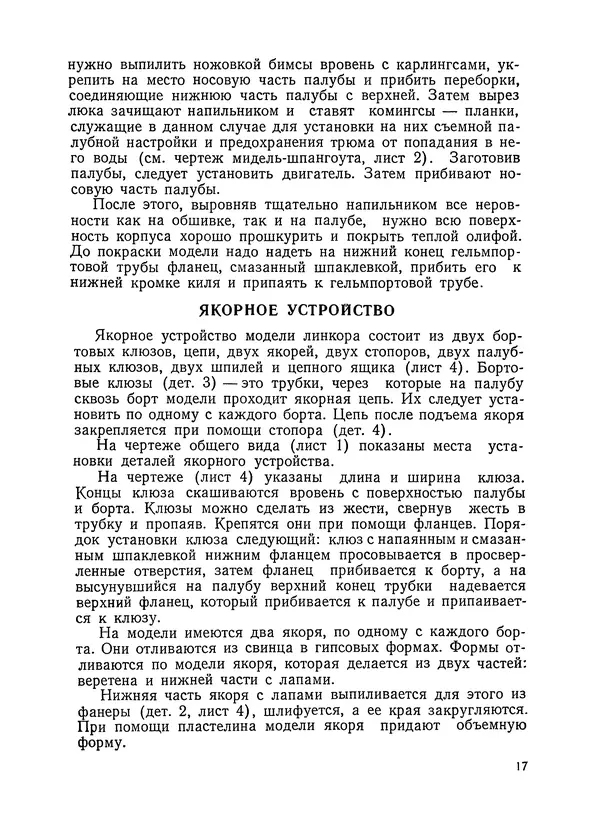 М. Александрова - Модель линейного корабля - Страница № 18