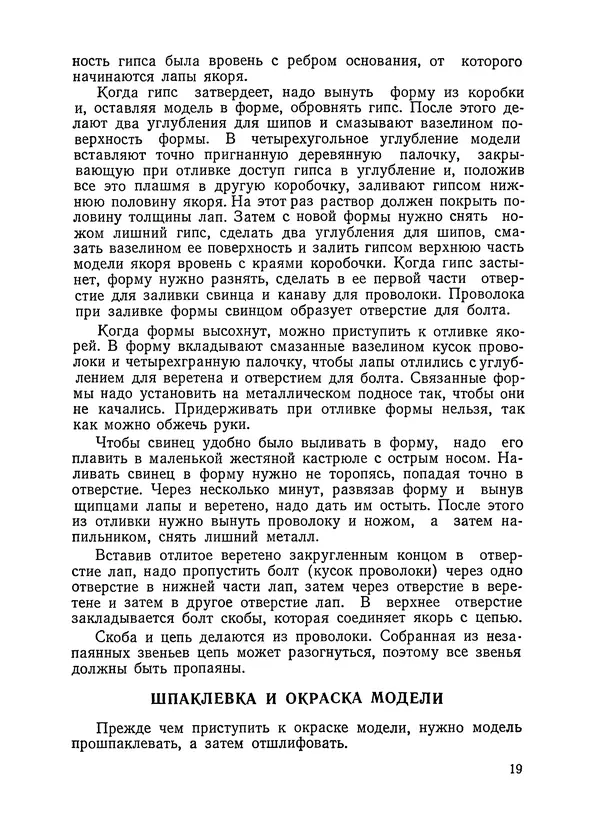 М. Александрова - Модель линейного корабля - Страница № 20