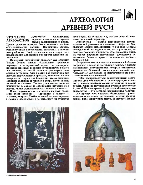  Энциклопедия для детей Аванта+ - Энциклопедия для детей. Том 5, часть 1. История России - Страница № 10