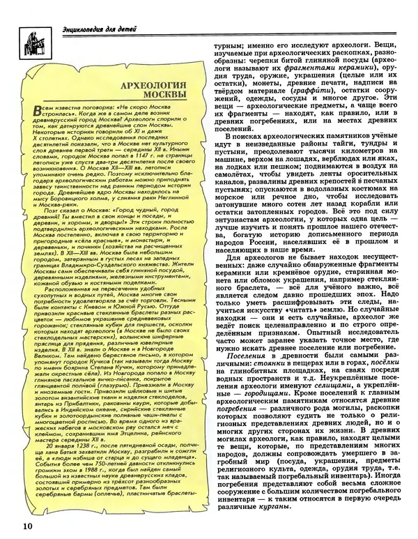  Энциклопедия для детей Аванта+ - Энциклопедия для детей. Том 5, часть 1. История России - Страница № 13