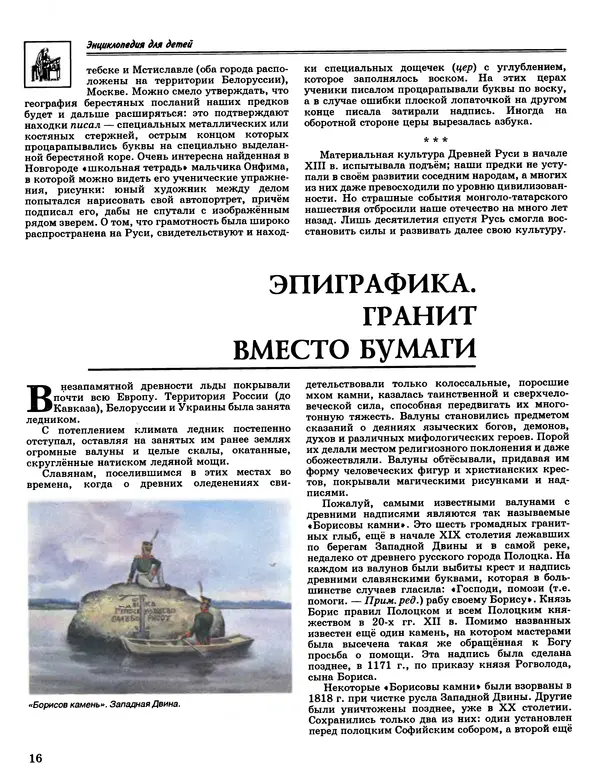  Энциклопедия для детей Аванта+ - Энциклопедия для детей. Том 5, часть 1.</p> --