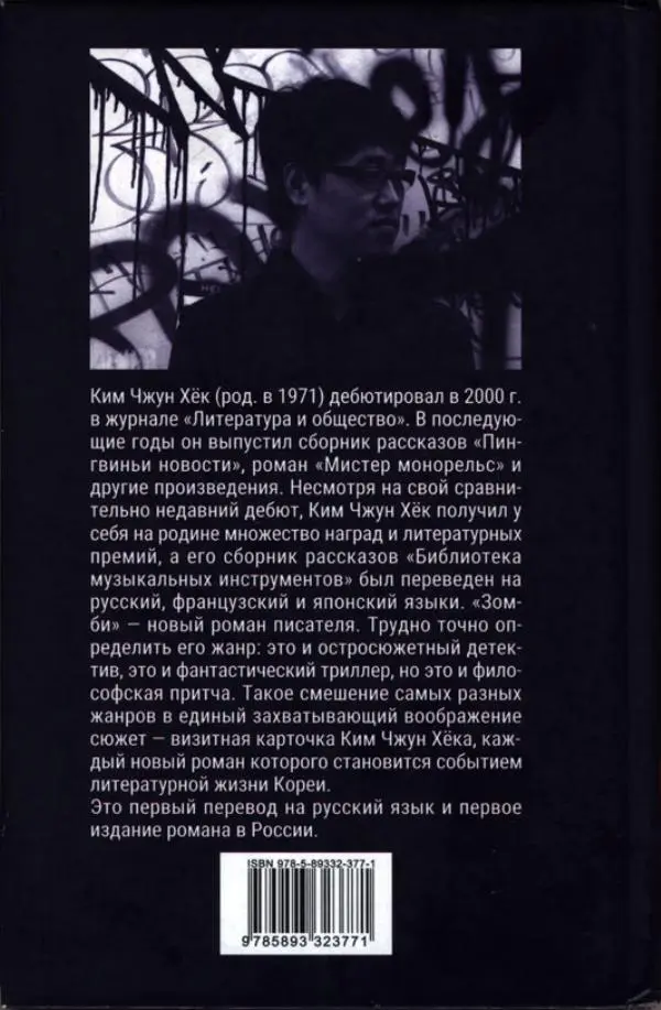 Ким Хёк - Зомби - Страница № 2