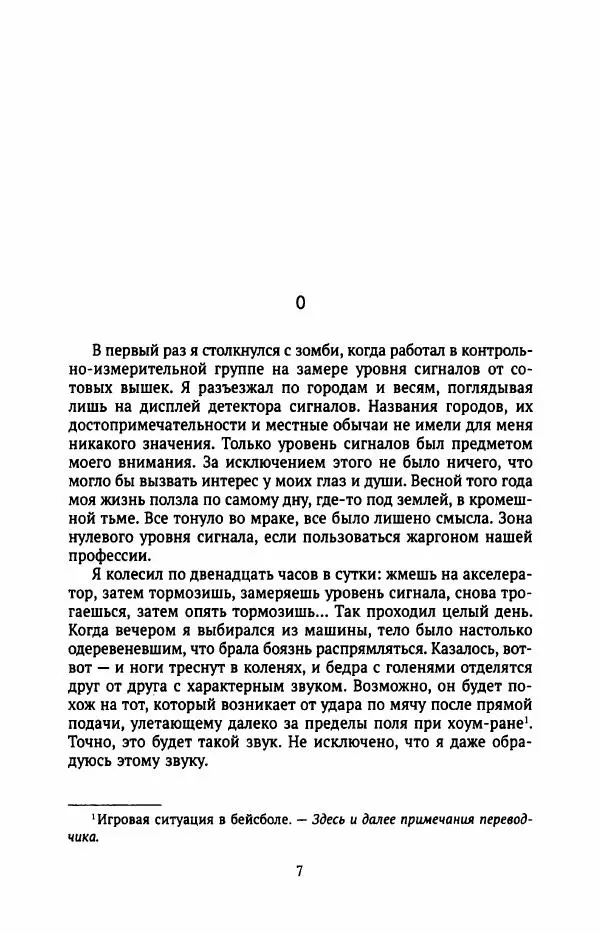 Ким Хёк - Зомби - Страница № 12