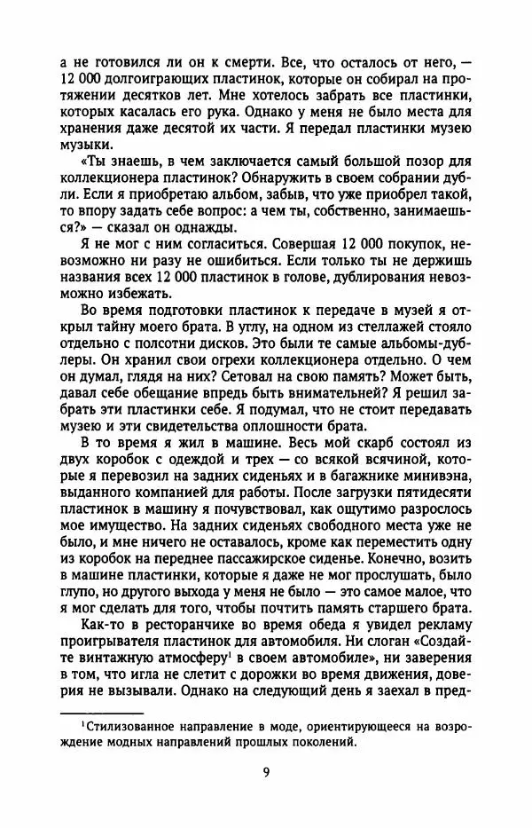 Ким Хёк - Зомби - Страница № 14