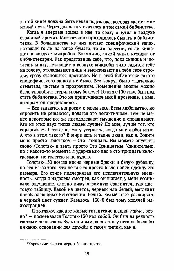 Ким Хёк - Зомби - Страница № 24