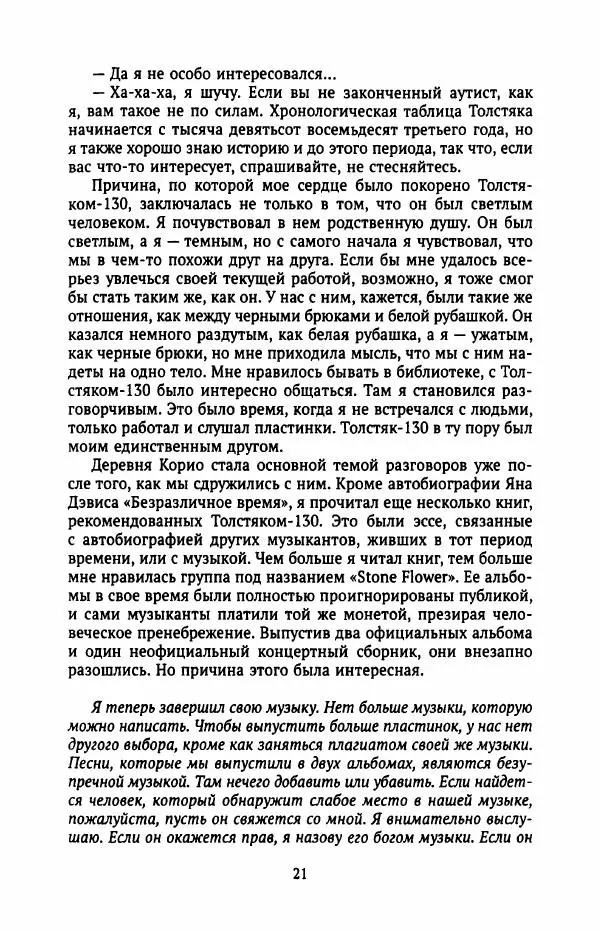 Ким Хёк - Зомби - Страница № 26