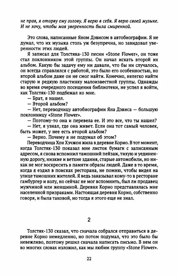 Ким Хёк - Зомби - Страница № 27
