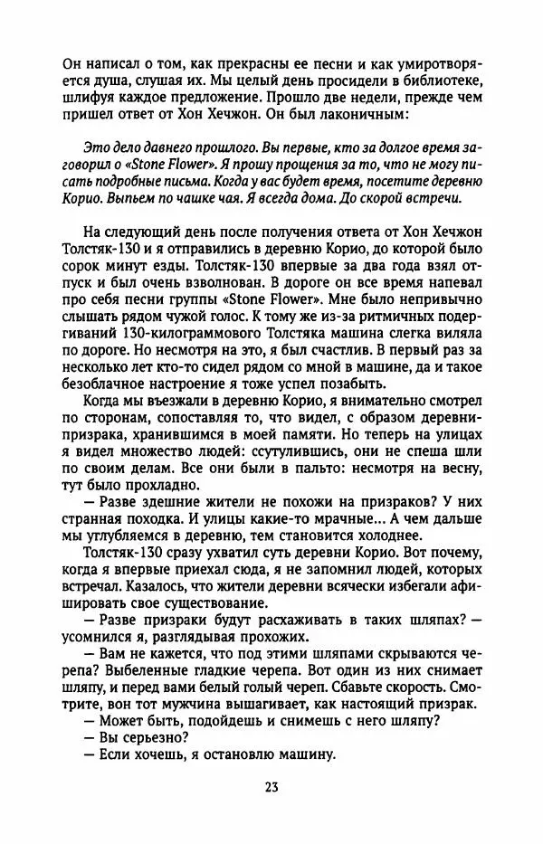 Ким Хёк - Зомби - Страница № 28