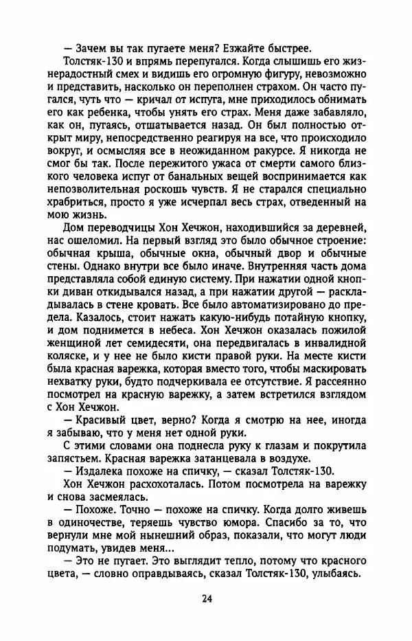 Ким Хёк - Зомби - Страница № 29