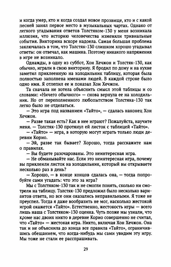 Ким Хёк - Зомби - Страница № 34