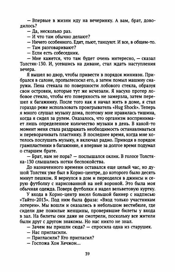 Ким Хёк - Зомби - Страница № 44