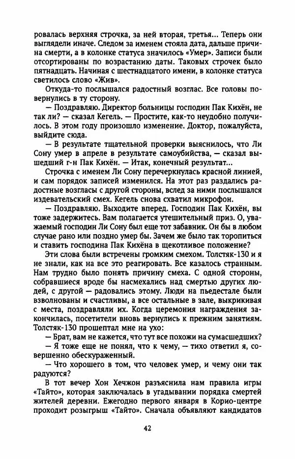Ким Хёк - Зомби - Страница № 47