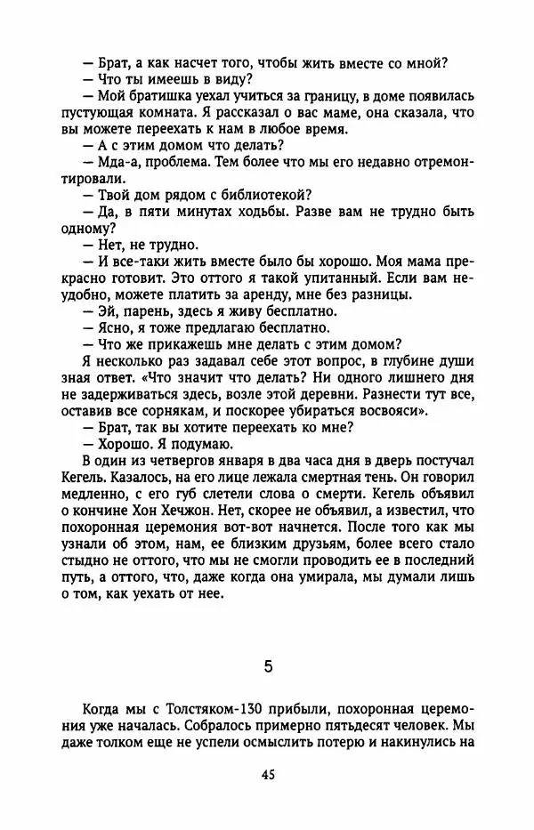 Ким Хёк - Зомби - Страница № 50