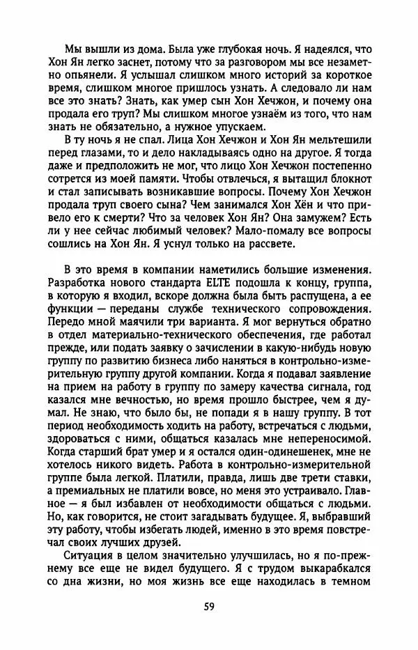 Ким Хёк - Зомби - Страница № 64