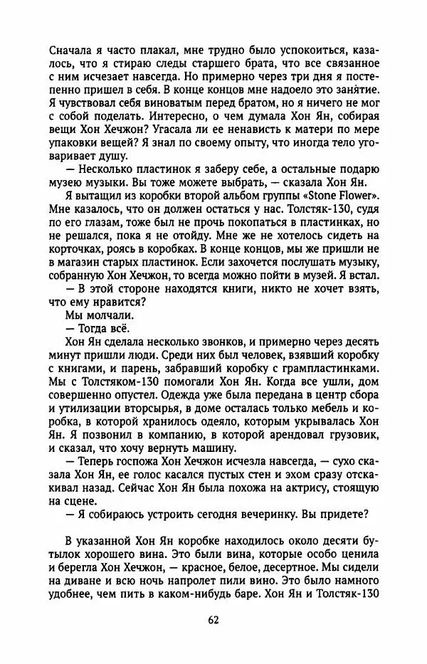 Ким Хёк - Зомби - Страница № 67