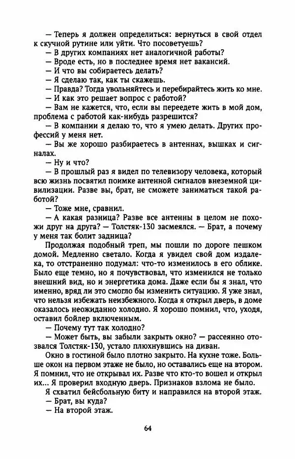 Ким Хёк - Зомби - Страница № 69