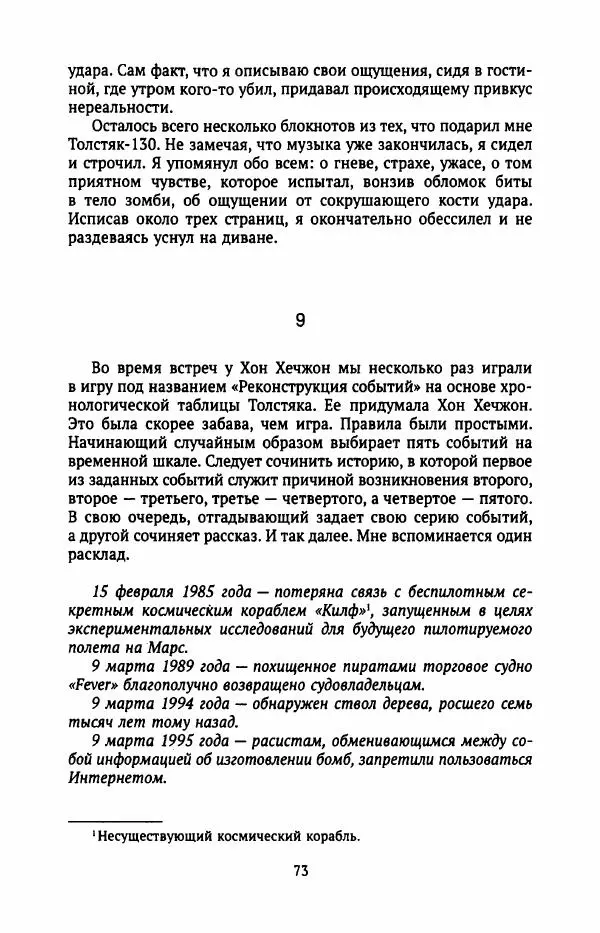 Ким Хёк - Зомби - Страница № 78