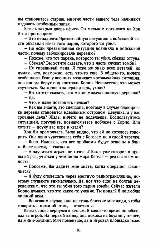 Ким Хёк - Зомби - Страница № 86