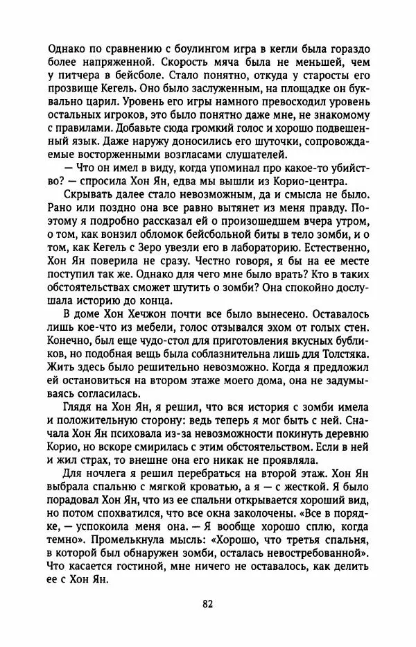 Ким Хёк - Зомби - Страница № 87