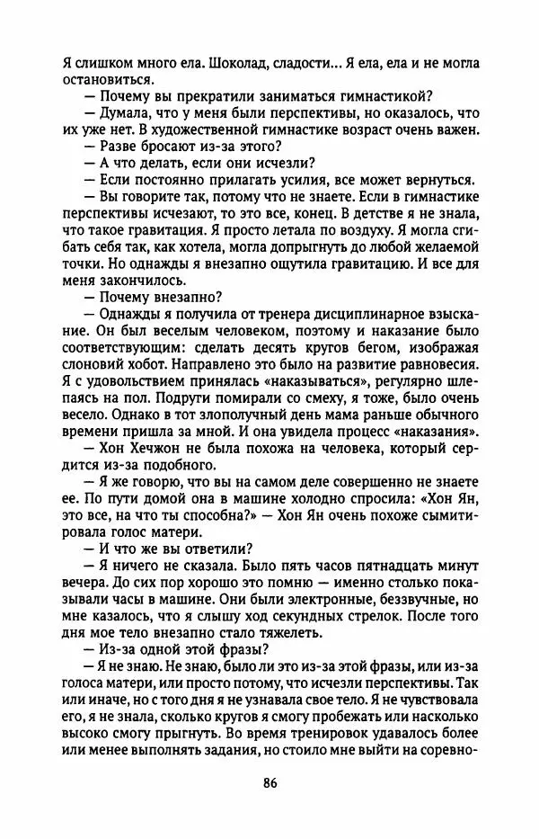 Ким Хёк - Зомби - Страница № 91