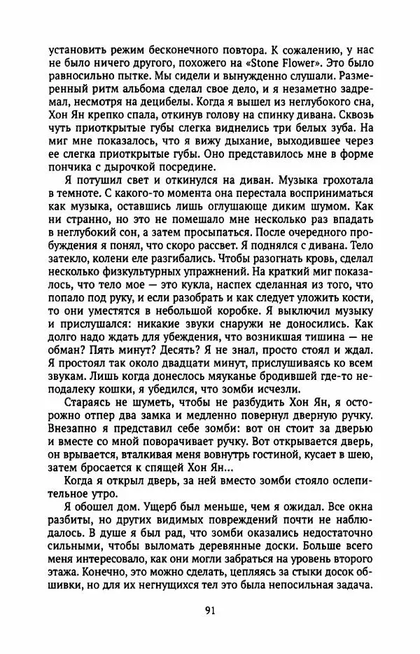 Ким Хёк - Зомби - Страница № 96