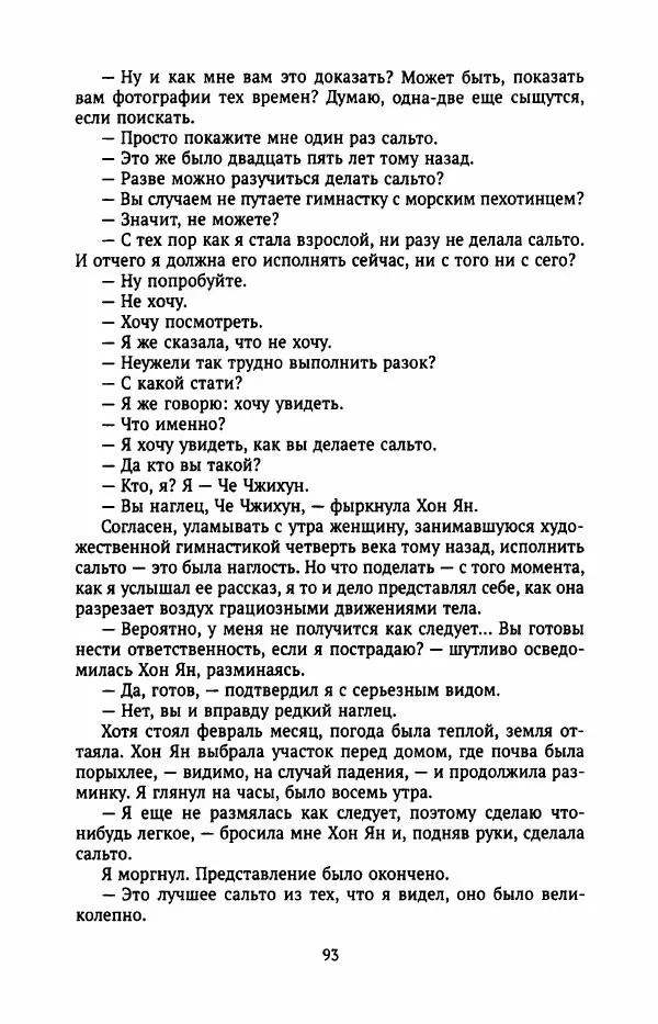 Ким Хёк - Зомби - Страница № 98