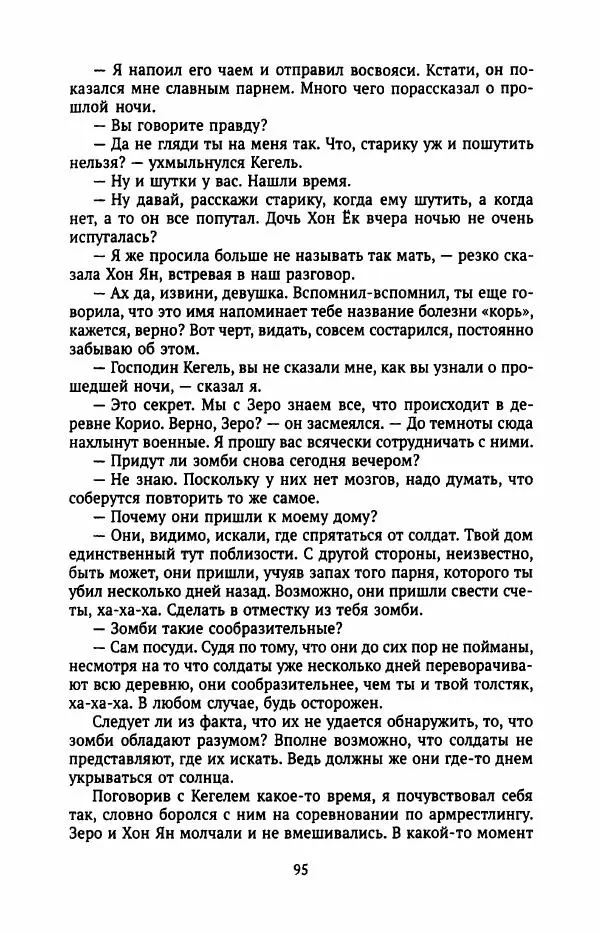 Ким Хёк - Зомби - Страница № 100