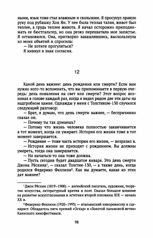 Ким Хёк - Зомби - Страница № 103