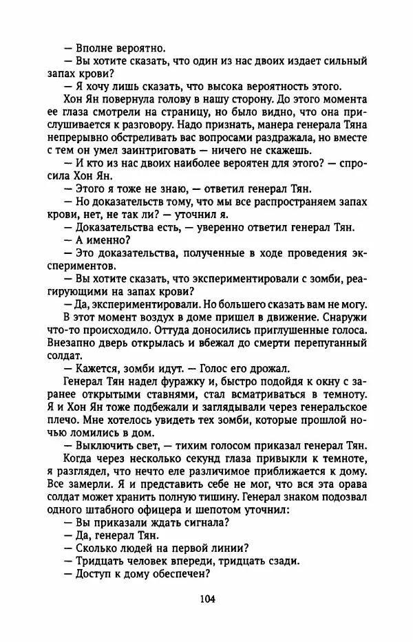 Ким Хёк - Зомби - Страница № 109