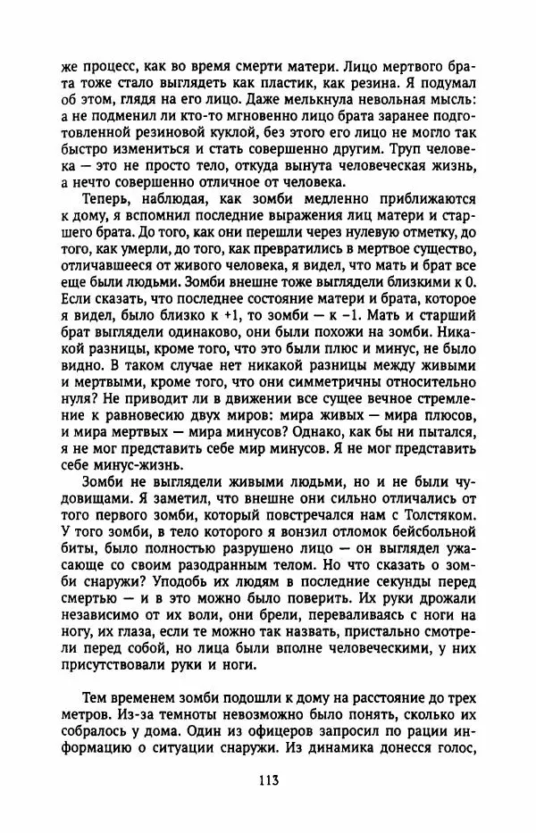 Ким Хёк - Зомби - Страница № 118