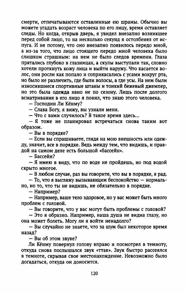 Ким Хёк - Зомби - Страница № 125