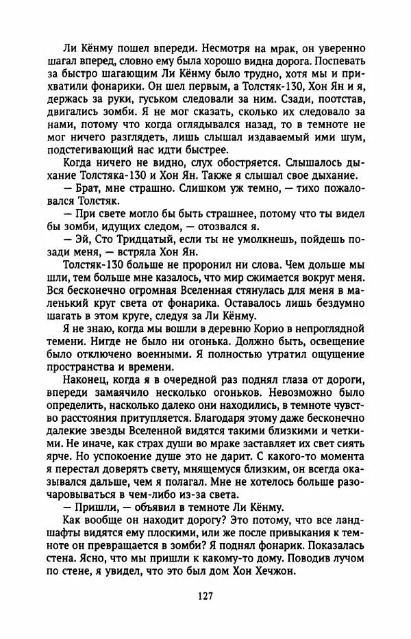 Ким Хёк - Зомби - Страница № 132