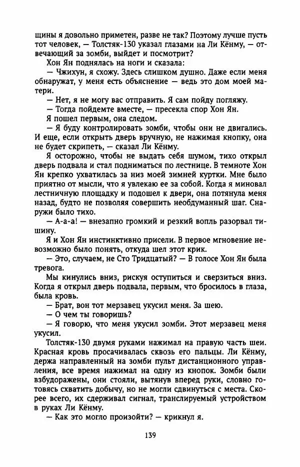 Ким Хёк - Зомби - Страница № 144