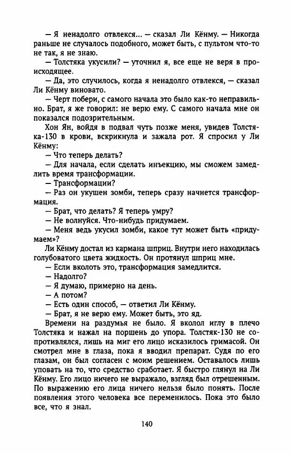 Ким Хёк - Зомби - Страница № 145